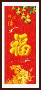 百福图