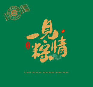 端午节一见粽情