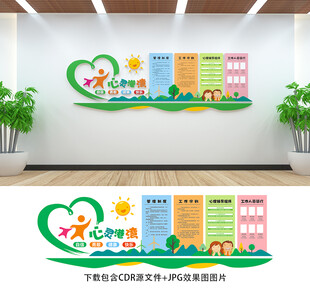 心理健康