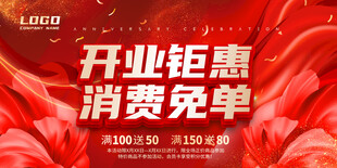 开业钜惠