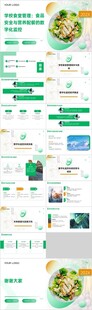 学校食堂管理食品安全与营养配