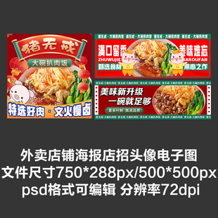 大碗扒肉饭外卖平台头像店招海报