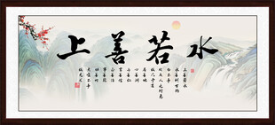 上善若水