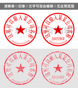 公章 合同章