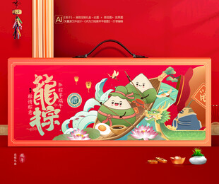 粽子礼盒 端午包装