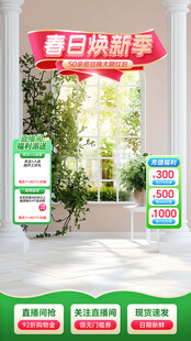 春季直播背景
