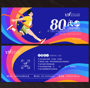 健身代金券