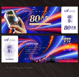 KTV代金券