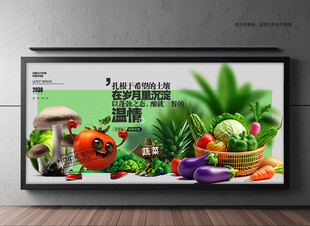 蔬菜广告 