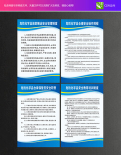 危险化学品管理制度