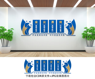 会议室文化墙