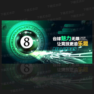 台球