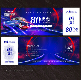 汽车代金券