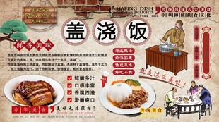 盖浇饭背景墙