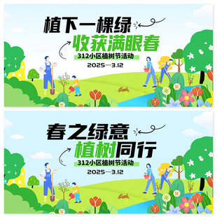 植树节