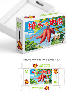 桥头地瓜彩盒