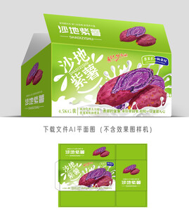 沙地紫薯彩盒