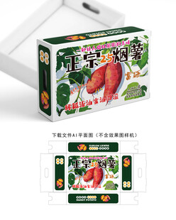 正宗烟薯包装