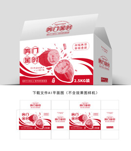金时地瓜彩箱