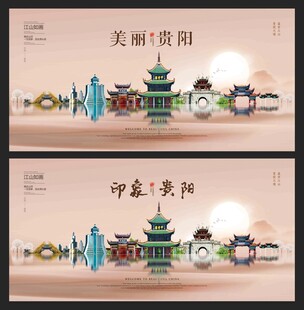贵阳