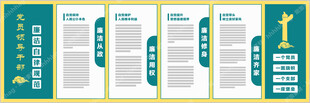 廉政文化
