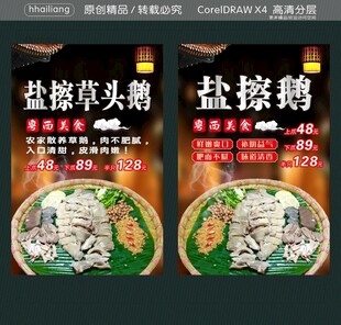 盐擦鹅