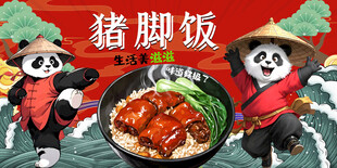 猪脚饭