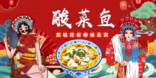 酸菜鱼背景墙