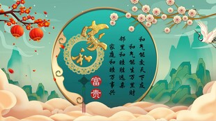 家和万事兴电视背景墙