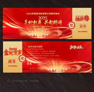 抽奖券