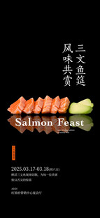 三文鱼日料韩料手机刷屏