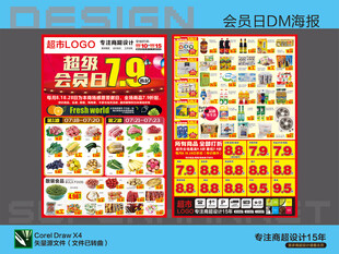 超市海报 会员日