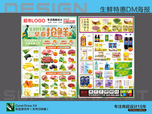 超市海报 早春抢鲜