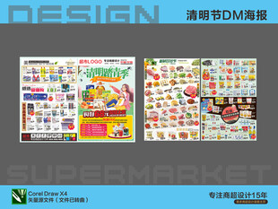 超市海报 清明节踏青