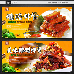 糖醋排骨