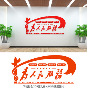 为人民服务