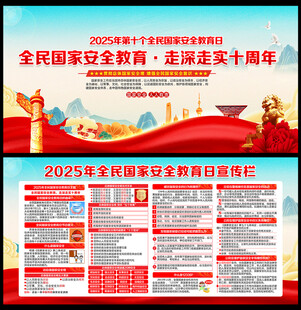 2025全民国家安全教育日