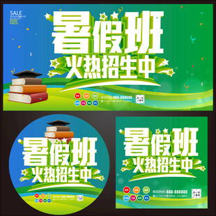 暑假班火热招生中