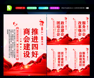 商会标语