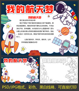 我的航天梦手抄报