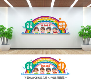 幼儿园文化墙