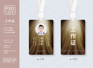 晚会工作证