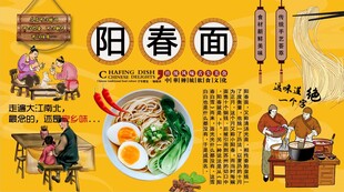 阳春面背景墙