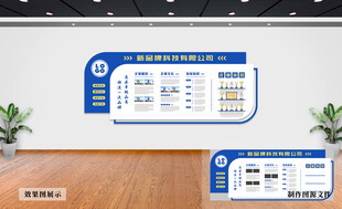 企业文化墙