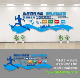 企业文化墙