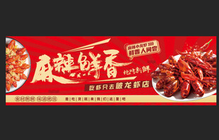 小龙虾门头 门头招牌