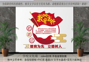 党的教育方针