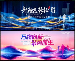 科技会议