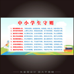 中小学生守则  