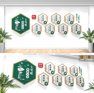 算好人生七笔账廉政文化墙